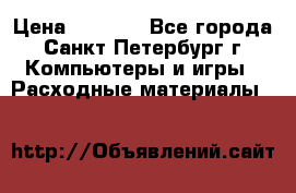 Roland ECO-SOL MAX 440 › Цена ­ 3 000 - Все города, Санкт-Петербург г. Компьютеры и игры » Расходные материалы   